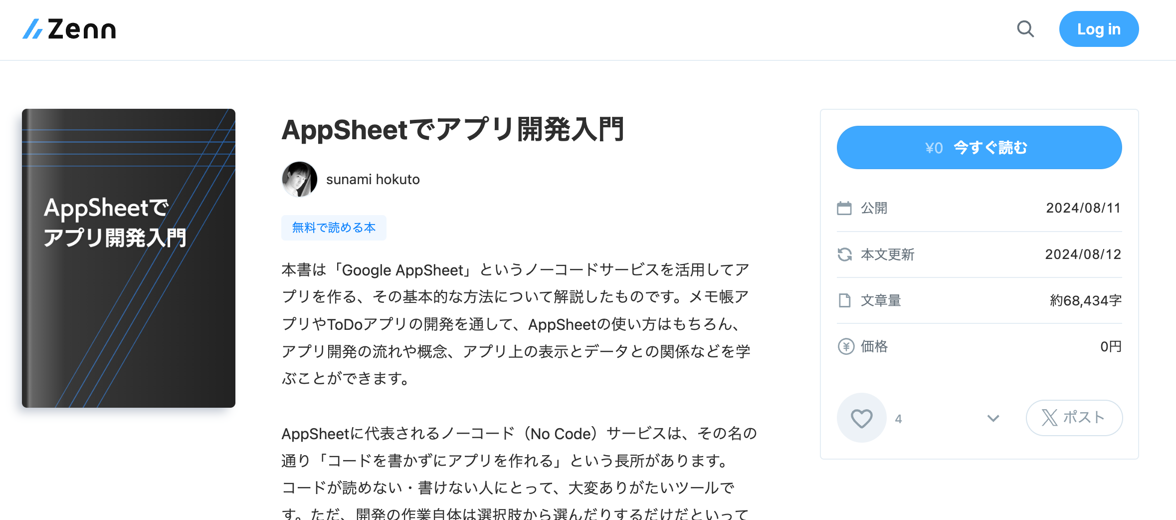 AppSheetでアプリ開発入門 - Zenn